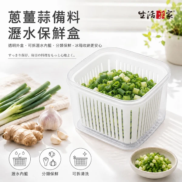 【SHCJ 生活采家】堆疊瀝水保鮮盒 900ml 蔥薑蒜辣椒水果分裝  冷藏冷凍省時料理(3入組)