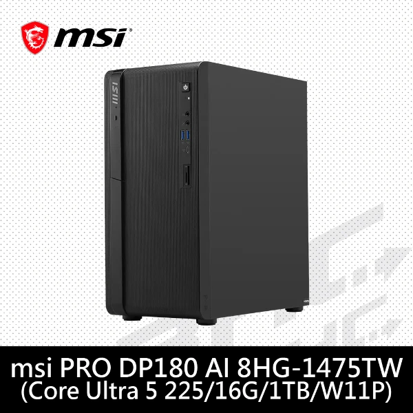 【MSI 微星】PRO DP180 AI 8HG-1475TW桌上型電腦(U5 225/16G/1TB/WIN11PRO)