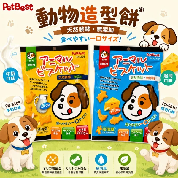【Pet Best】動物造型餅/牛奶+天然鈣-起司+養樂多 200g(4入 購買二件贈送泰國寵物喝水神仙磚《淨水神仙磚》 (重量超過20kg除外))