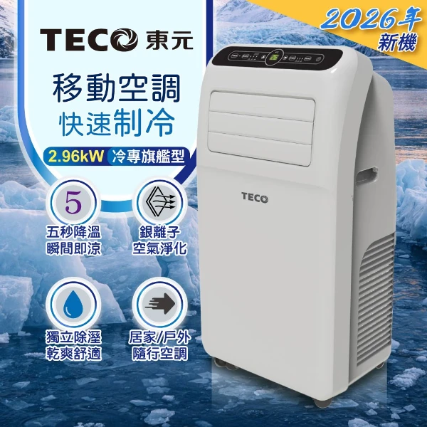 【TECO 東元】多功能清淨除濕移動式冷氣機/空調(XYFMP-2800FC)(1件組)