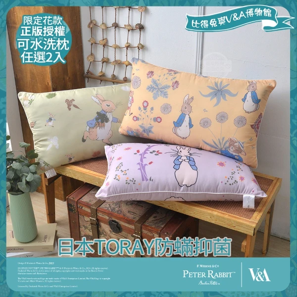 【PETER RABBIT 比得兔】V&A博物館聯名款 日本TORAY防蟎抑菌可水洗枕 兩入(單組賣場)(日本TORAY抗菌材質｜台灣製造｜可水洗枕頭｜親膚透氣｜舒適護頸枕推薦)