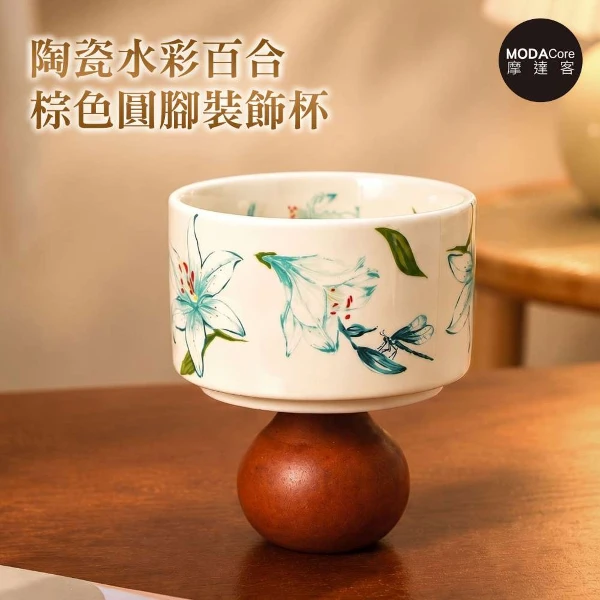 【Modacore 摩達客】摩達客 歐風藝術復古陶瓷裝飾杯 水彩百合棕色圓腳 身心靈多用途薰香蠟燭首飾品精緻收納容器擺件(單入組)