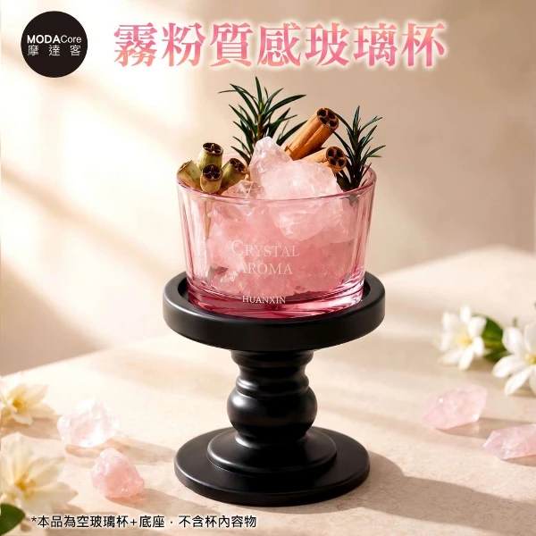 【Modacore 摩達客】摩達客 霧粉玻璃黑色底座質感玻璃杯 身心靈多用途薰香蠟燭首飾品精緻收納容器擺件(單入組)