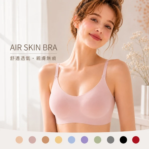 【A&R】零重力無痕大尺碼細肩帶內衣 任選(AIR SKIN BRA 透氣無痕 裸感隱形 無鋼圈 可調節)(一入)