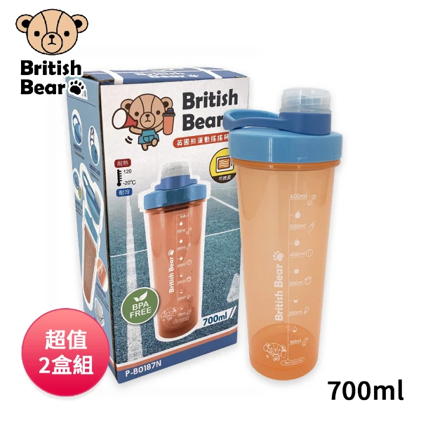 【英國熊】搖搖運動瓶700ml-橘 P-B0187N 超值2盒組(內附扇葉式攪拌球)