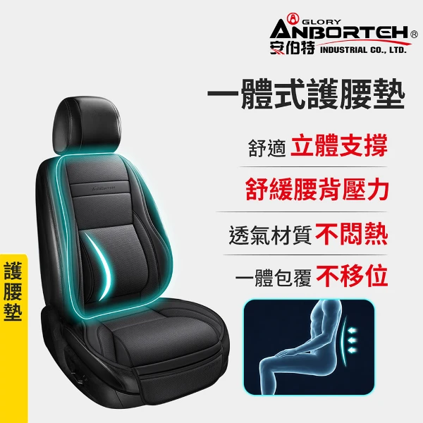 【安伯特】一體式護腰墊 (車用腰枕 車用靠腰墊 汽車靠墊 車用座墊 汽車坐墊)