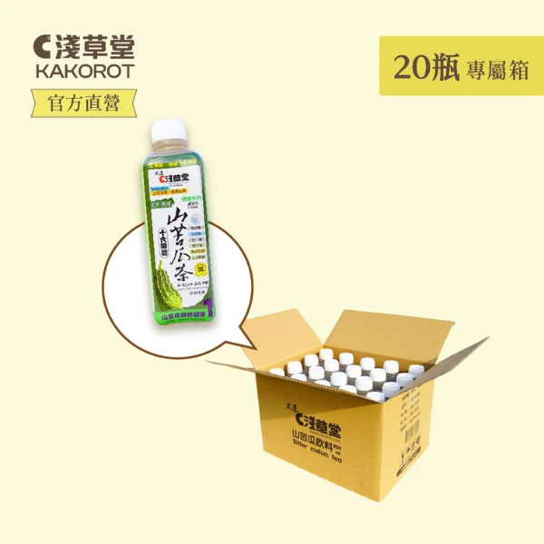 【淺草堂】直營店｜山苦瓜茶飲｜100%無添加｜全新上市✨(820ml｜20入｜專屬箱)
