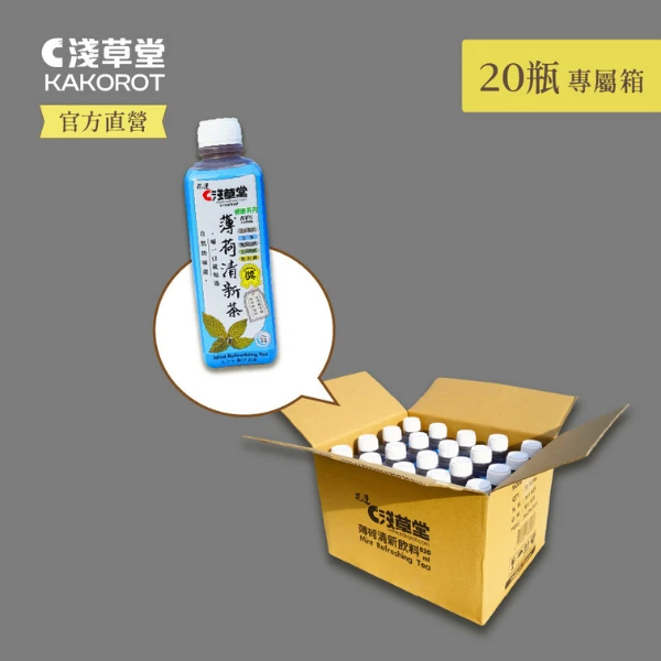 【淺草堂】直營店｜薄荷清新茶飲｜100%無添加｜全新上市✨(820ml｜20入｜專屬箱)