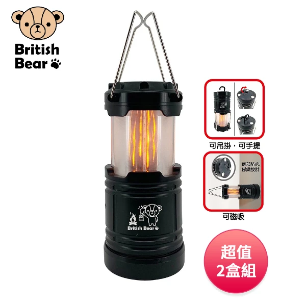 【英國熊】LED火焰露營燈 LI-030 超值2盒組(電池供電)