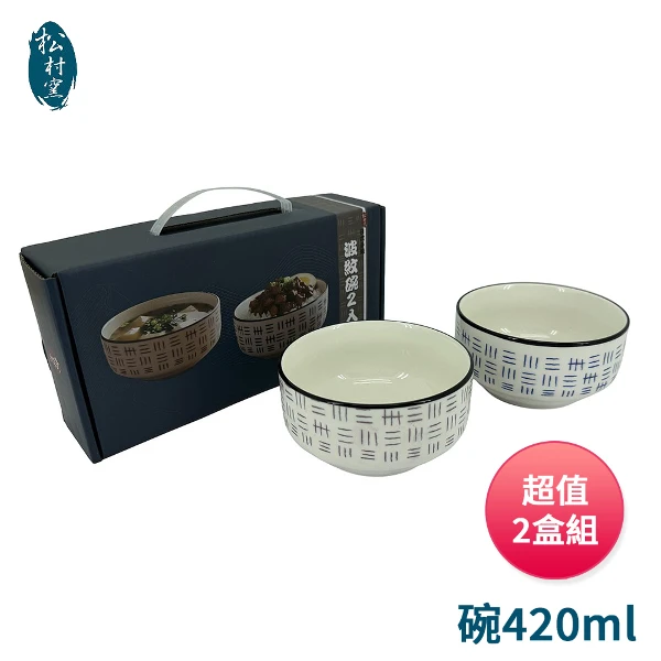【松村窯】日式手繪波紋碗420ml 2入裝(UP-A0149 超值2盒組)