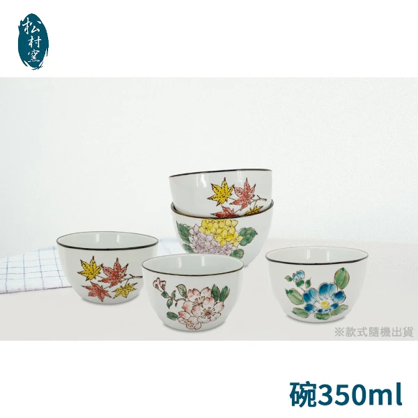 【松村窯】手繪4.5吋方口四季碗350ml 5入裝 (UP-A175 款式隨機出貨)