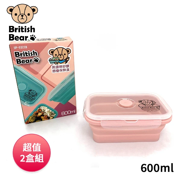 【英國熊】矽膠摺疊保鮮盒600ml 粉(UP-E022P 超值2盒組)