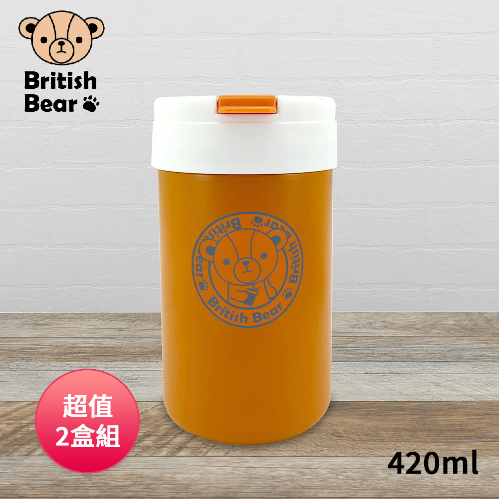 【英國熊】304不鏽鋼真空吸管杯420ml 盒裝(P-B0139 超值2盒組)