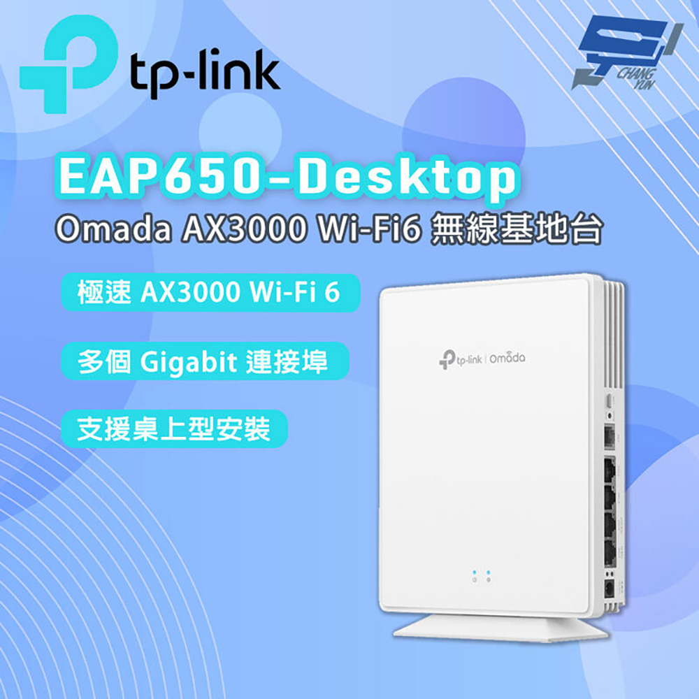 【TP-Link】EAP650-Desktop Omada AX3000 Wi-Fi6 無線基地台(1PCS)