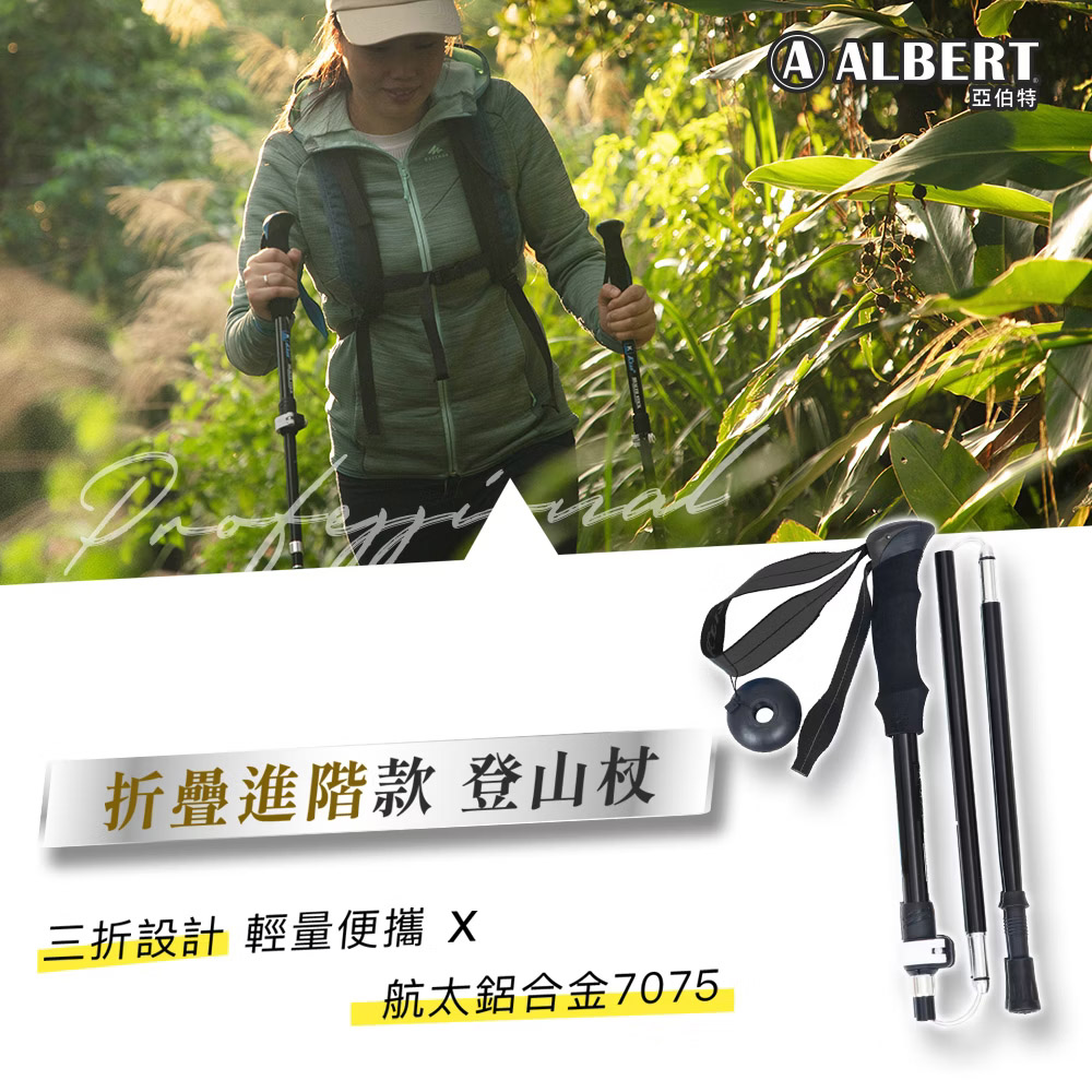 【成功】SUCCESS 折疊進階款登山杖 AL035(單支入)