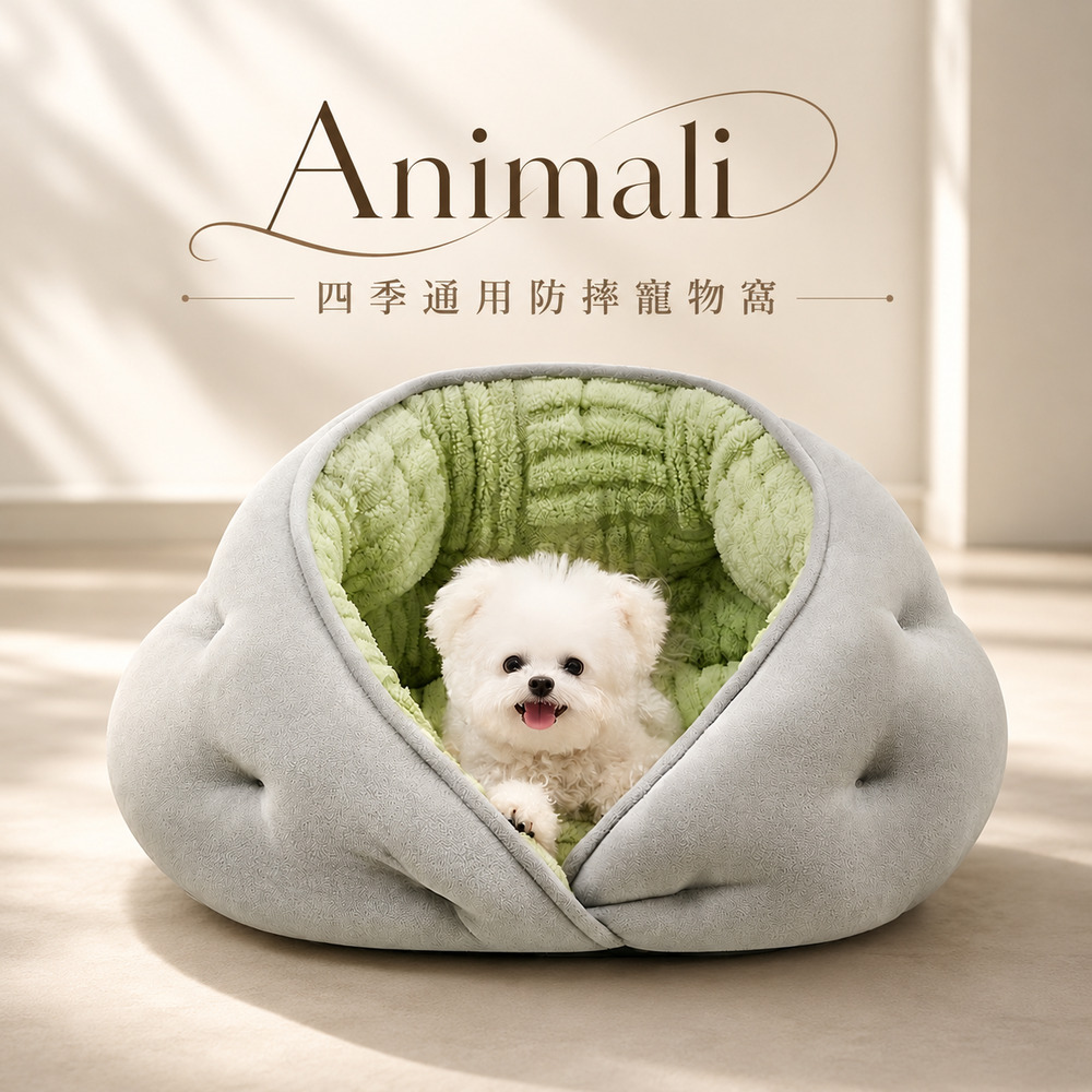 【Animali】四季通用防摔寵物窩(綠色)