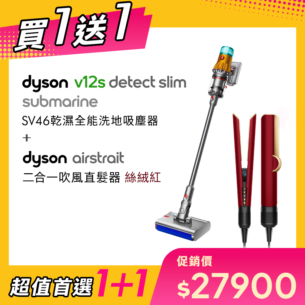 【Dyson 戴森】(預購)V12s SV46 Detect Slim Submarine乾濕全能洗地吸塵器(贈HT01 絲絨紅)