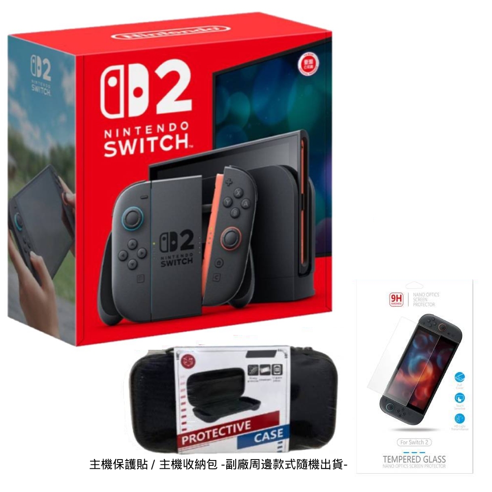 【Nintendo 任天堂】SWITCH2 NS2 灰黑主機+主機保護貼+主機收納包(台灣公司貨 原廠保固)