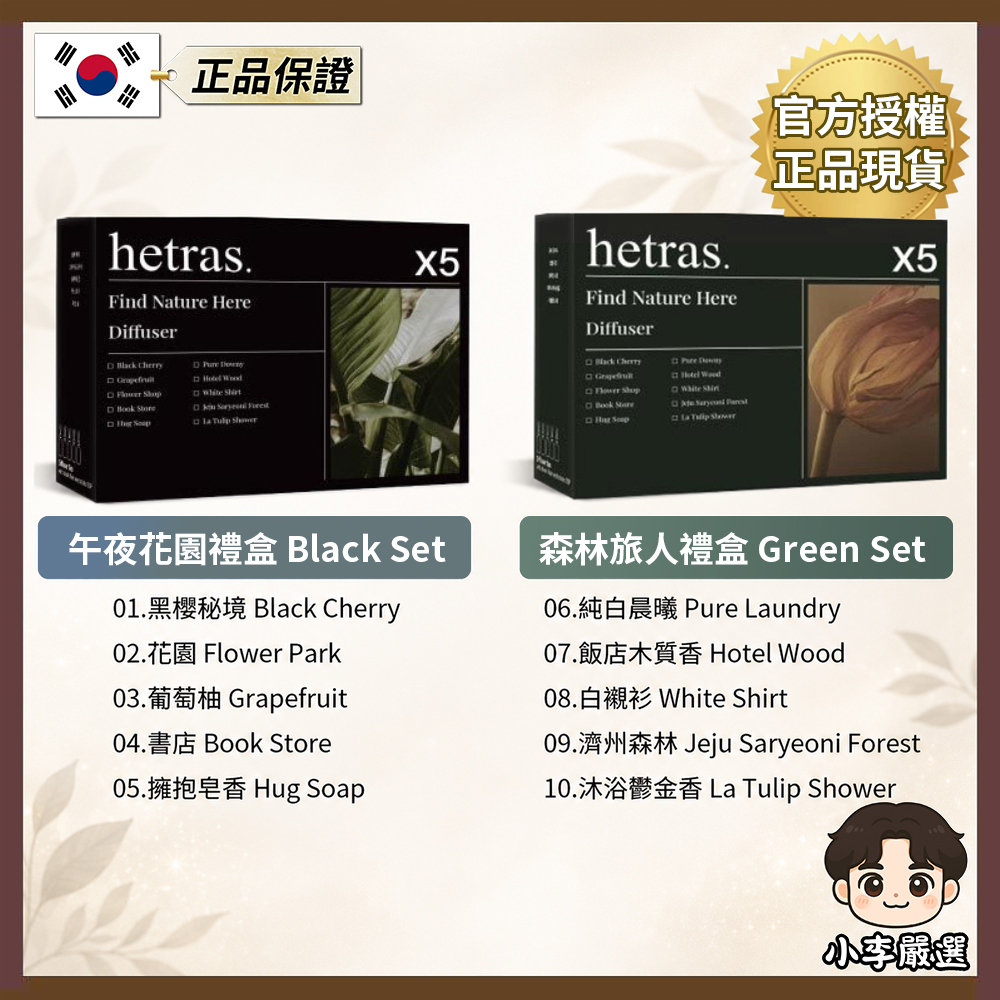 【HETRAS】韓國飯店療癒極致擴香禮盒500ml×5 韓系精品送禮香氛首選(公司貨)