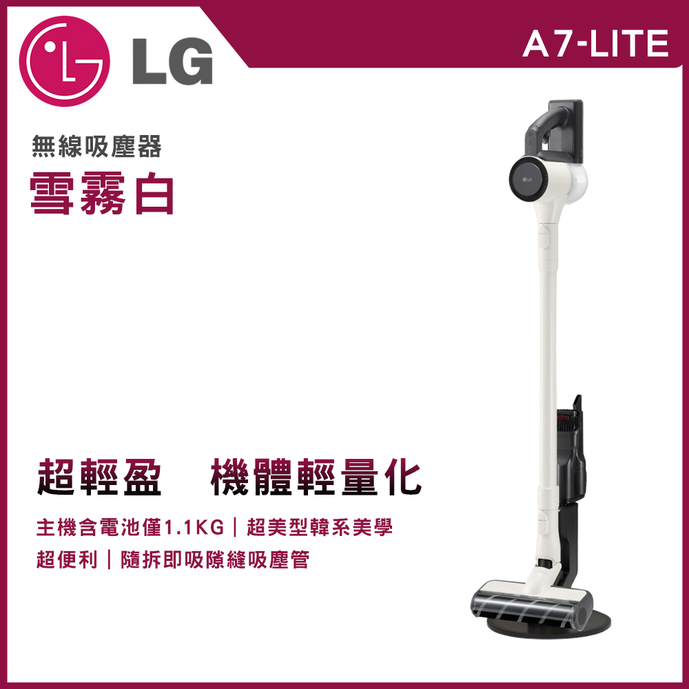 【LG 樂金】CordZero™ A9 Air 無線吸塵器 A7-LITE｜雪霧白(A7-LITE)