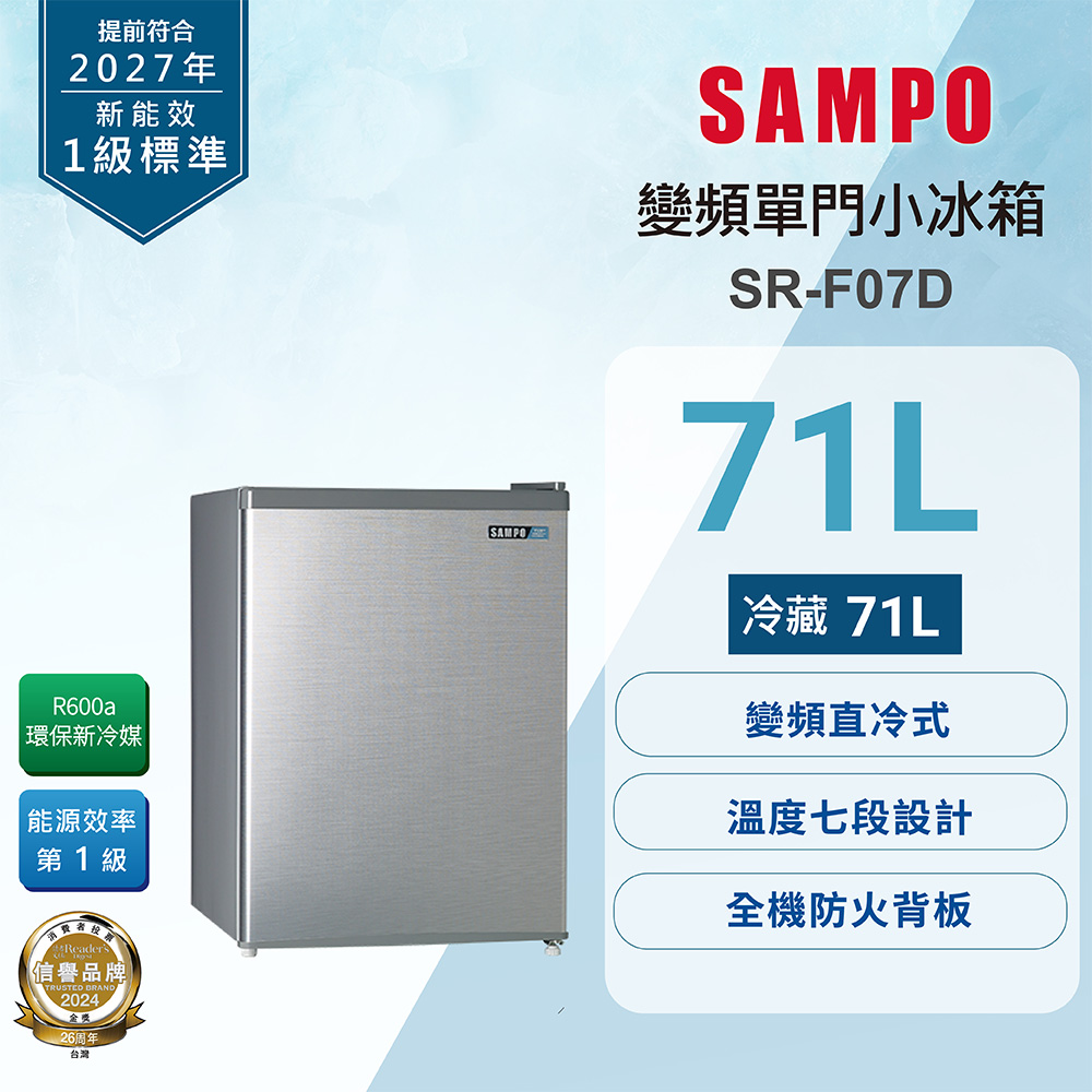 【SAMPO 聲寶】71公升1級變頻單門冰箱(SR-F07D)