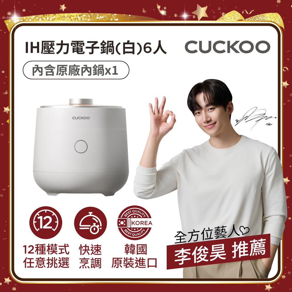 【CUCKOO】IH壓力電子鍋 6人份 優雅白(韓國原裝/原廠保固)