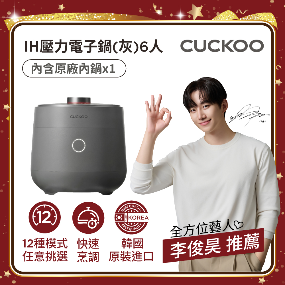 【CUCKOO】IH壓力電子鍋 6人份 優雅灰(韓國原裝/原廠保固)