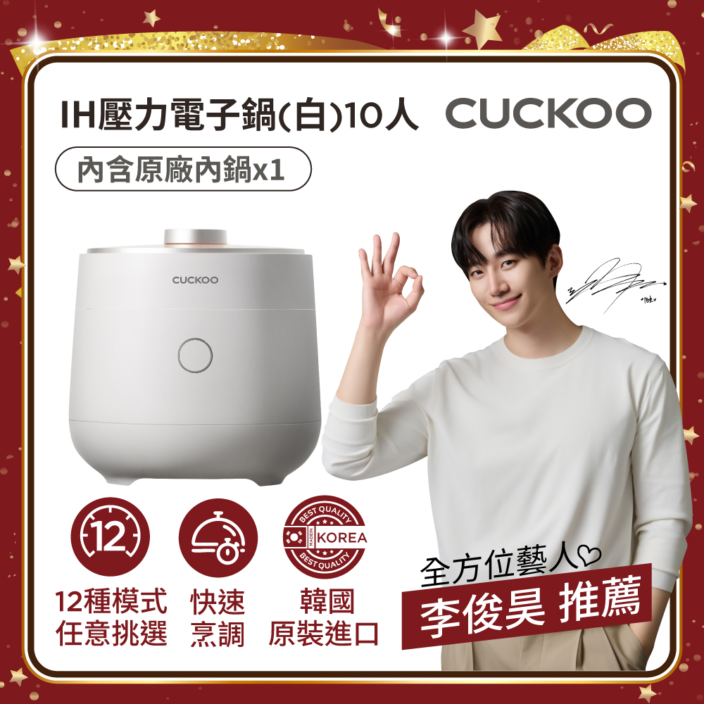 【CUCKOO】IH壓力電子鍋 10人份 優雅白(韓國原裝/原廠保固)