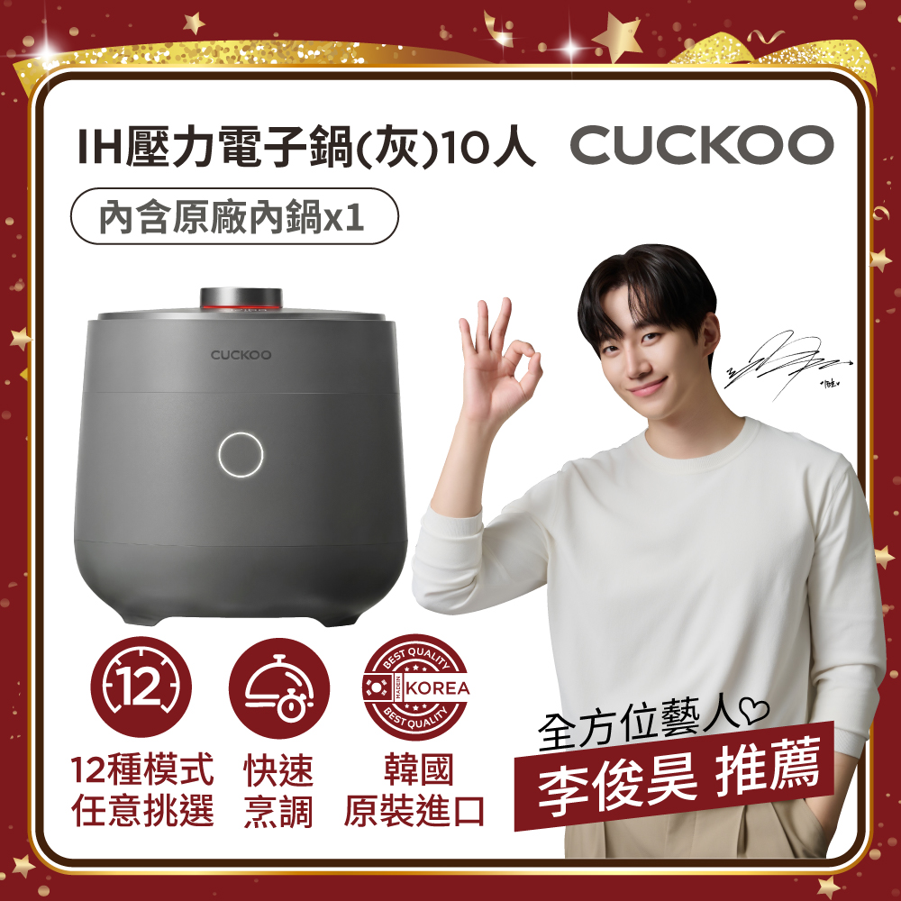 【CUCKOO】IH壓力電子鍋 10人份 優雅灰(韓國原裝/原廠保固)