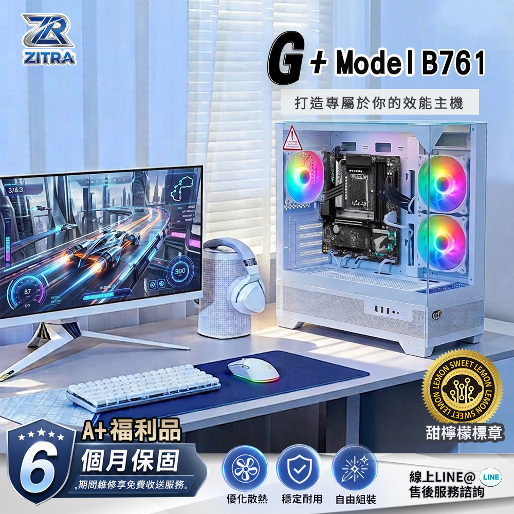 【GIGABYTE 技嘉】技嘉平台 G+ A+福利品 Intel B761 準系統(無CPU、記憶體、硬碟、作業系統)