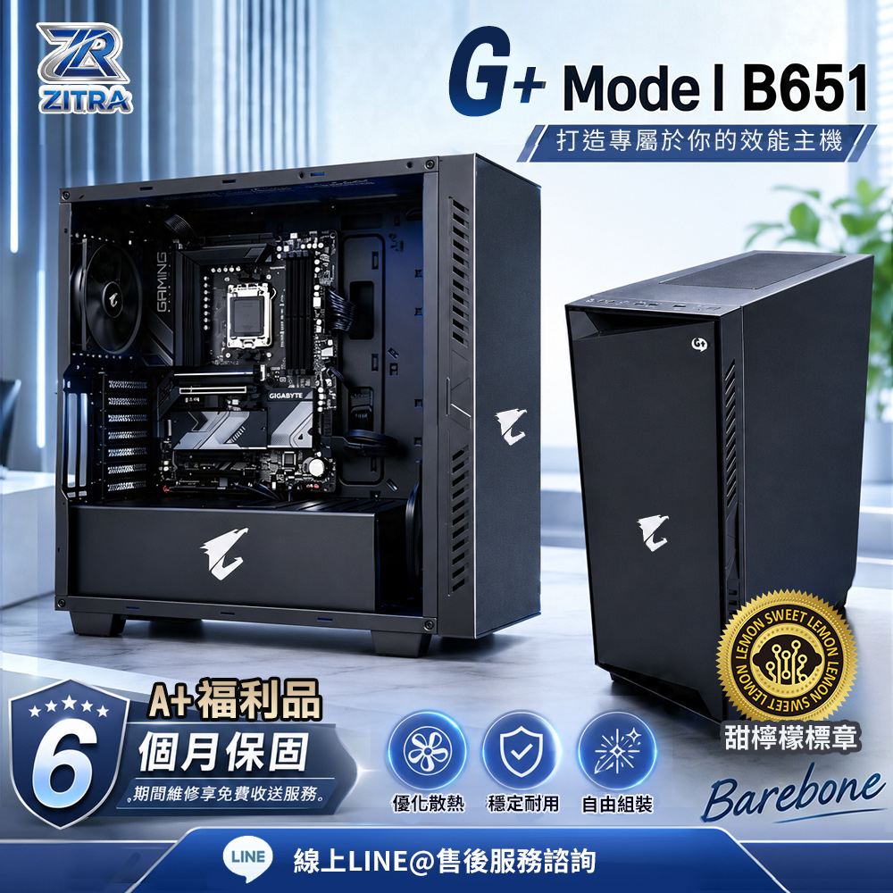 【GIGABYTE 技嘉】技嘉平台 G+ A+福利品 Intel B651準 系統(無CPU、記憶體、硬碟、作業系統)