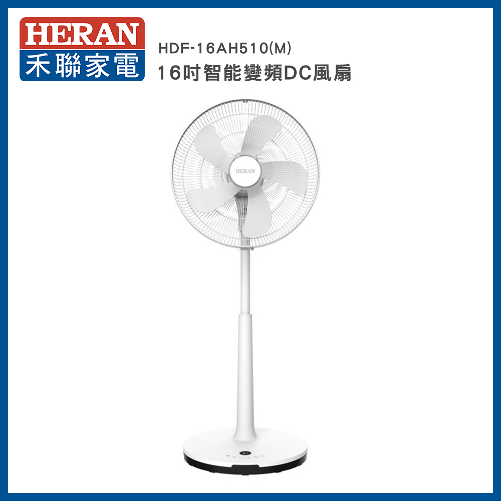 【HERAN 禾聯】16吋智能變頻抑菌DC風扇(HDF-16AH510(M))