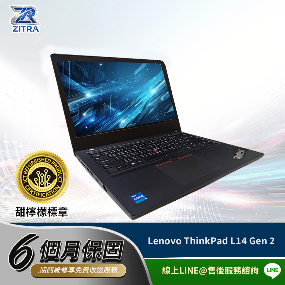 【Lenovo 聯想】A級福利品 ThinkPad L14 Gen 2 14吋/I5-1135G7/16G(商務筆電)