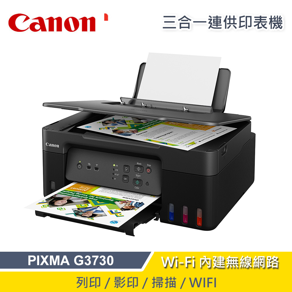 【Canon 佳能】G3730 連續供墨印表機(列印 影印 掃描)