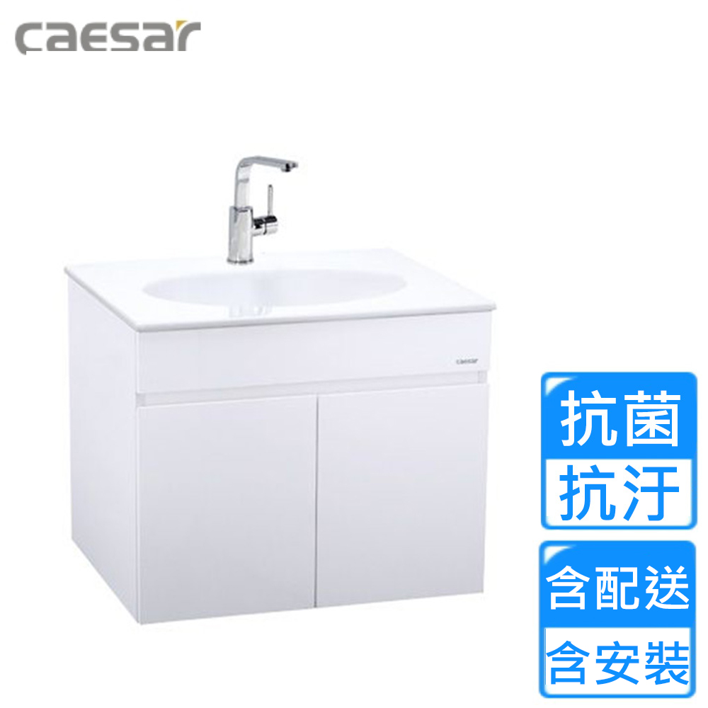 【CAESAR 凱撒衛浴】壁掛臉盆浴櫃組-純白(LF5024/EH05024AP 基本安裝)