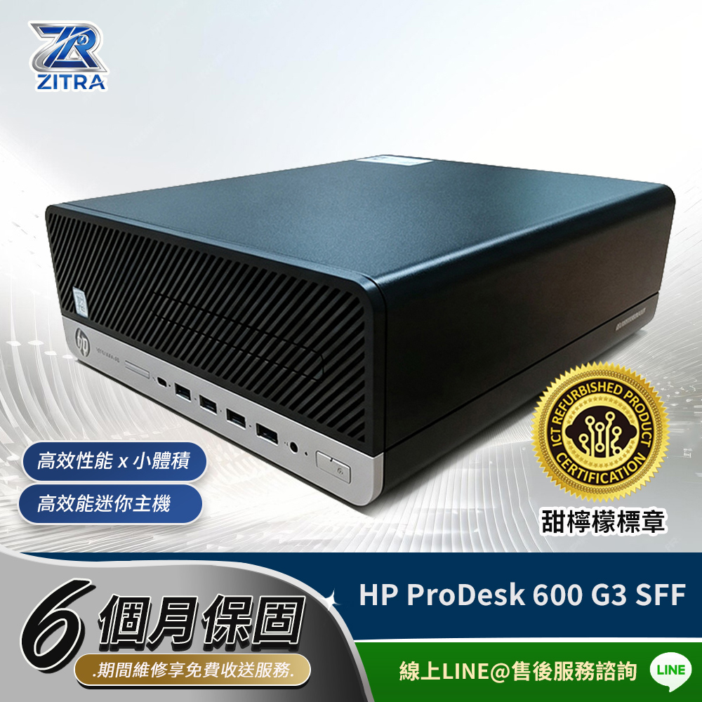 【HP 惠普】A級福利品 ProDesk 600 G3 SFF/i3-6100/DDR4 8GB(迷你主機)