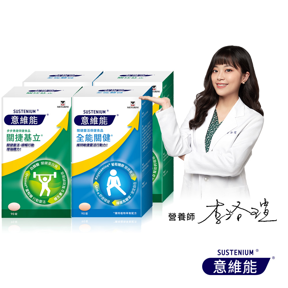 【Sustenium 意維能】關捷基立蛋殼膜90錠x2盒(效期至2028) 送全能關健葡萄糖胺90錠x2盒(效期至2026/12)(共4盒)
