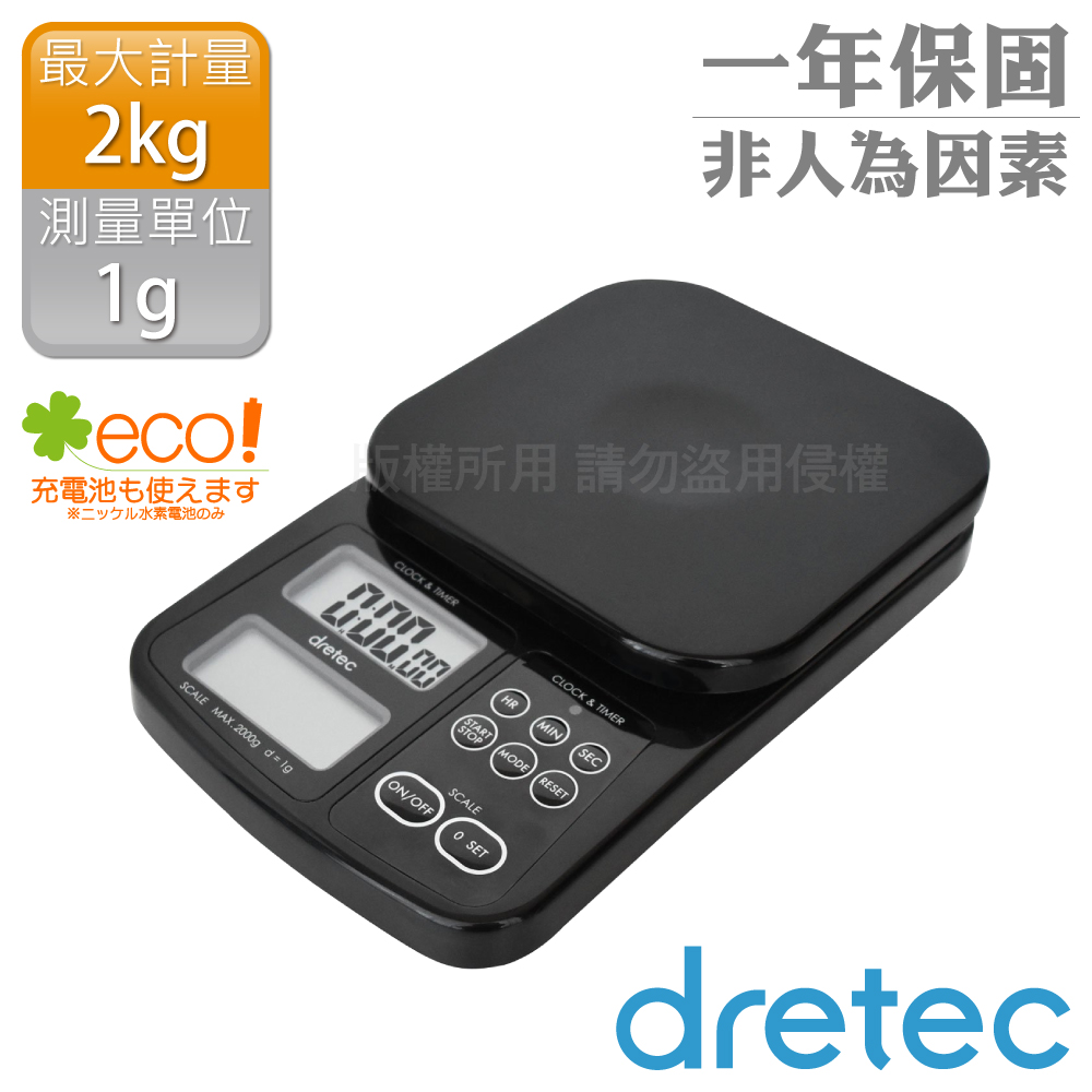 【DRETEC】計時秤重 日本咖啡料理電子秤-1g/2kg-黑色-日文按鍵(KS-210BKDI)