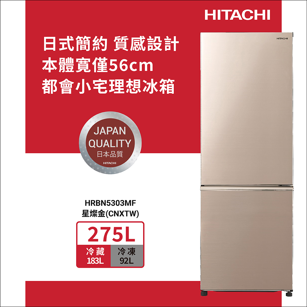 【HITACHI 日立】促銷-275L一級能效變頻雙門右開冰箱 星燦金(HRBN5303MF-CNXTW)