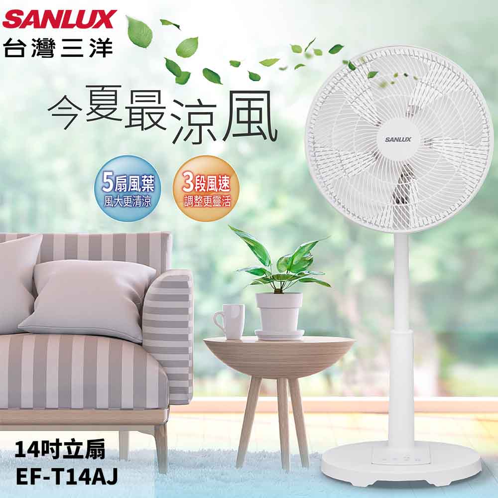 【SANLUX 台灣三洋】14吋立扇.電風扇(EF-T14AJ)