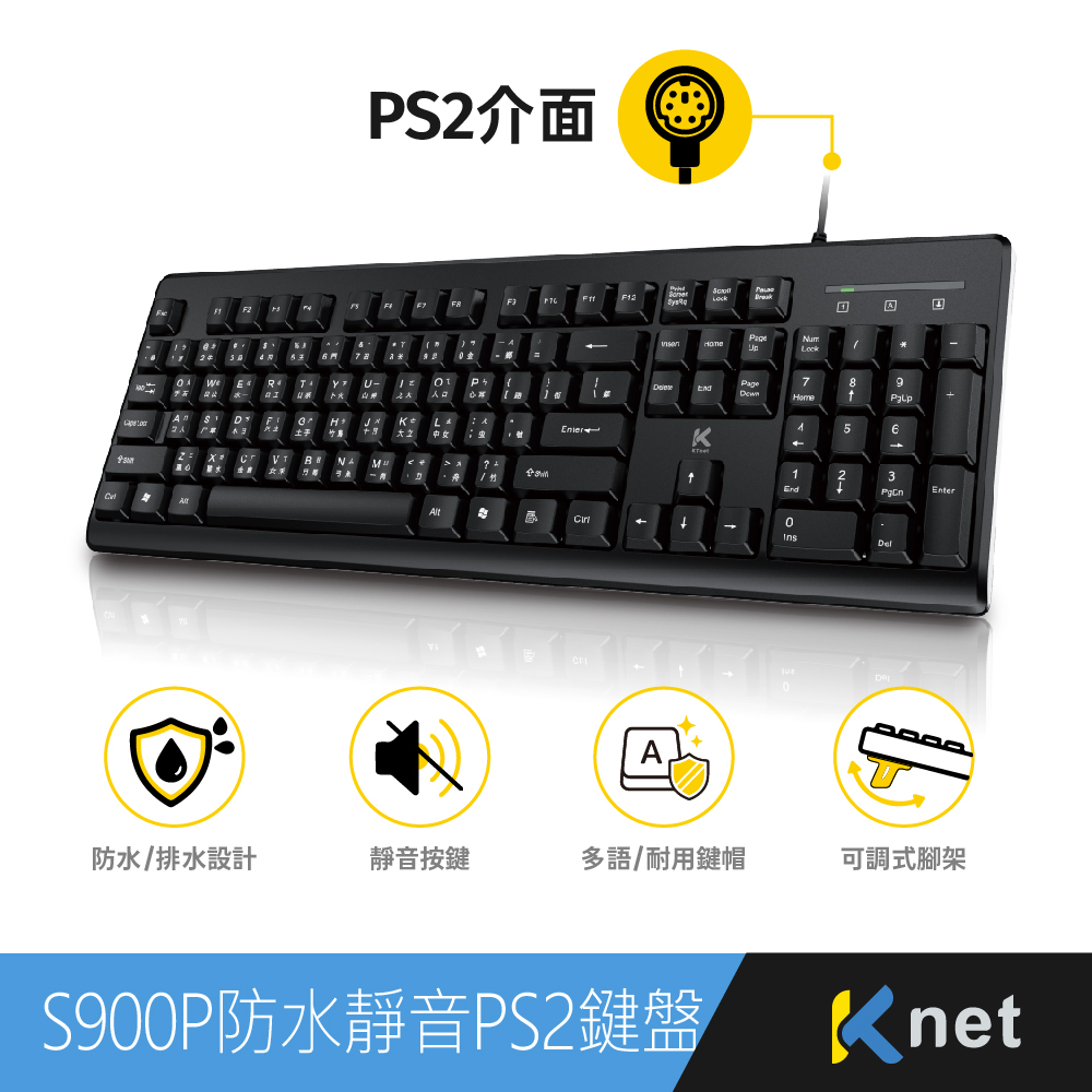 【KTNET 廣鐸】經典型防水靜音標準鍵盤 PS2鍵盤(S900P)