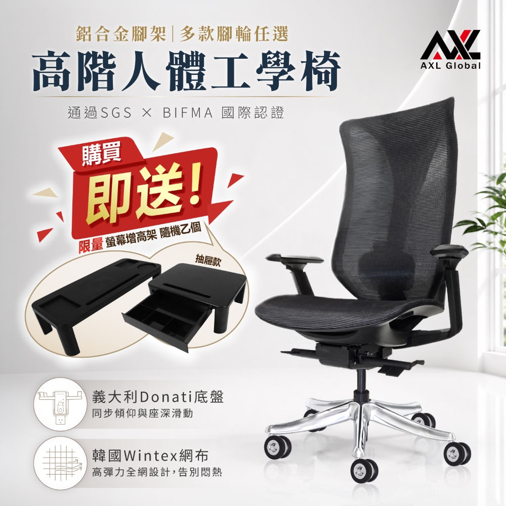 【AXL Global】護腰椅 人體工學 電腦椅 可調式辦公椅 韓國Wintex透氣網布 Donati底盤 靜音椅輪 電競椅(1入組(黑色腳架配TPR中空椅輪))