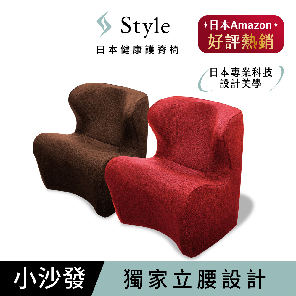 【Style】Dr. CHAIR Plus 健康護脊沙發 和式款(典雅紅/泰迪棕)(單人沙發/布沙發)