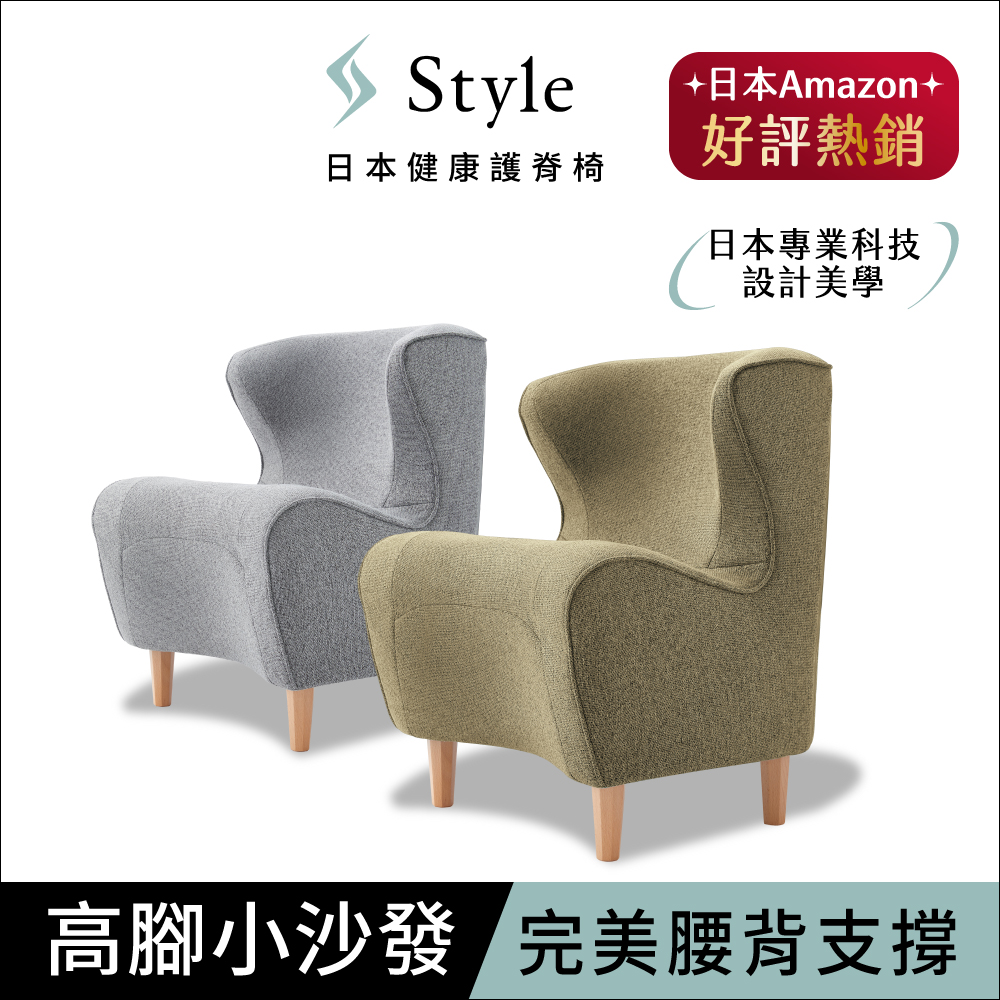 【Style】CHAIR DC 健康護脊沙發 木腳款(寧靜灰/橄欖綠)(單人沙發/布沙發)
