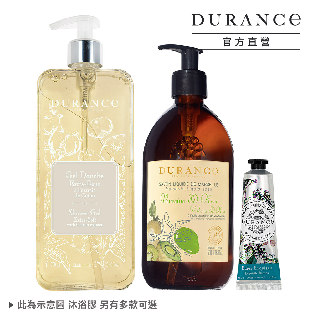 【DURANCE 朵昂思】南法雙享沐浴柔軟組[沐浴膠+液態皂+護手霜] 多組任選(公司貨)