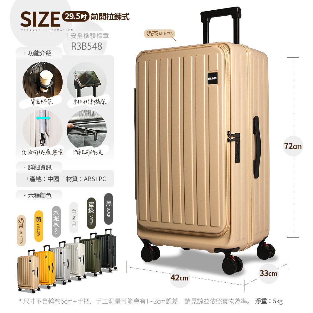 MR.BOX】前開式29.5吋行李箱☆超能裝可擴充1:9輕掀箱/避震煞車輪/杯架