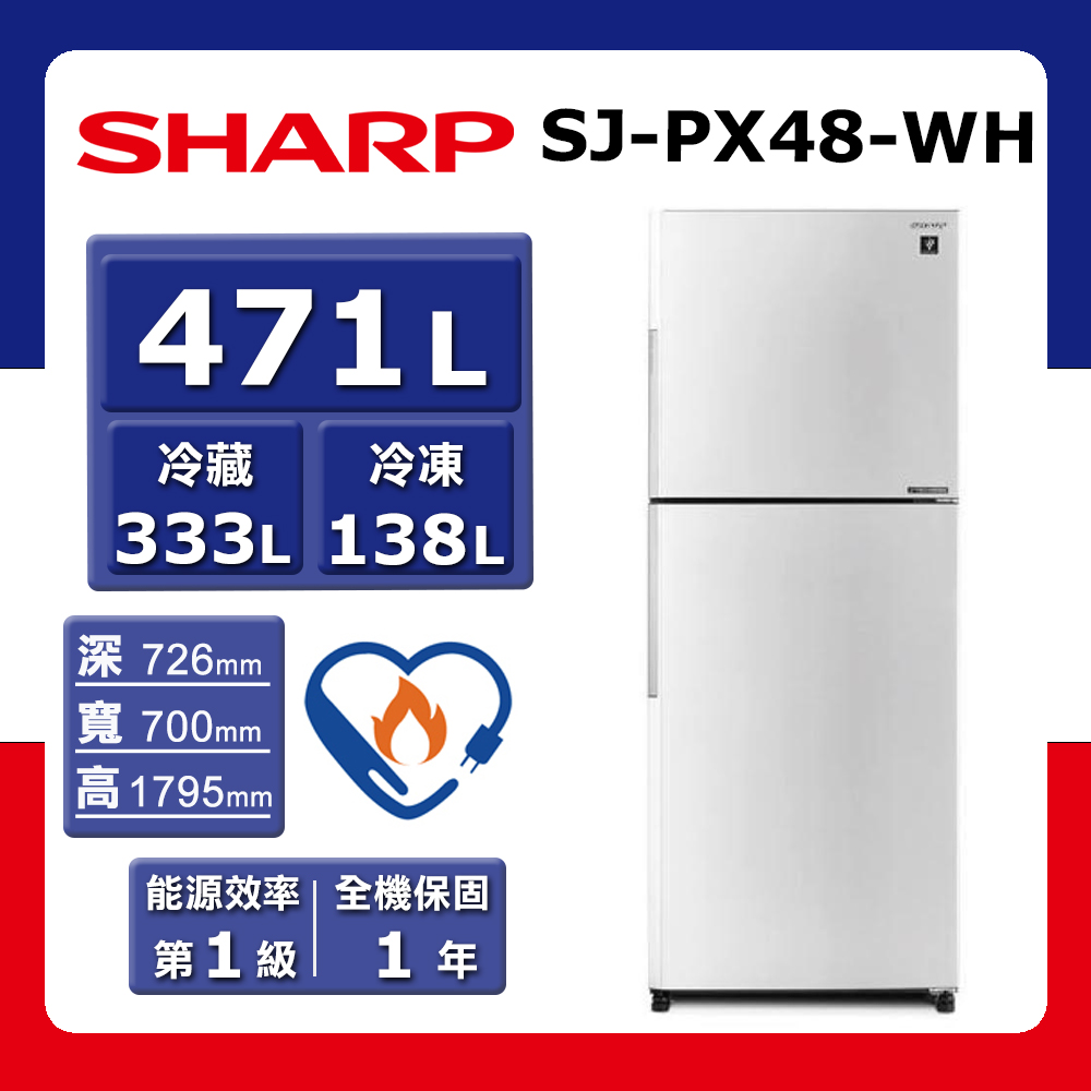 【SHARP 夏普】471L《變頻-雙門》大冷凍雙門除菌電冰箱SJ-PX48-WH 冰雪白【送旅行收納袋組】【預購品】(★含基本運送(偏遠另計)+拆箱定位+回收舊機)