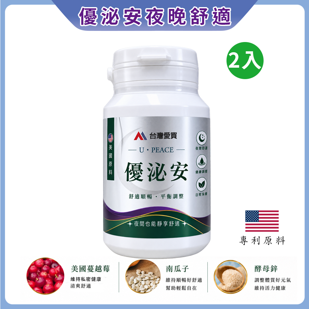 【台灣愛買】優泌安 U-PEACE -夜安專科膠囊 (素食可)(60顆/2瓶)