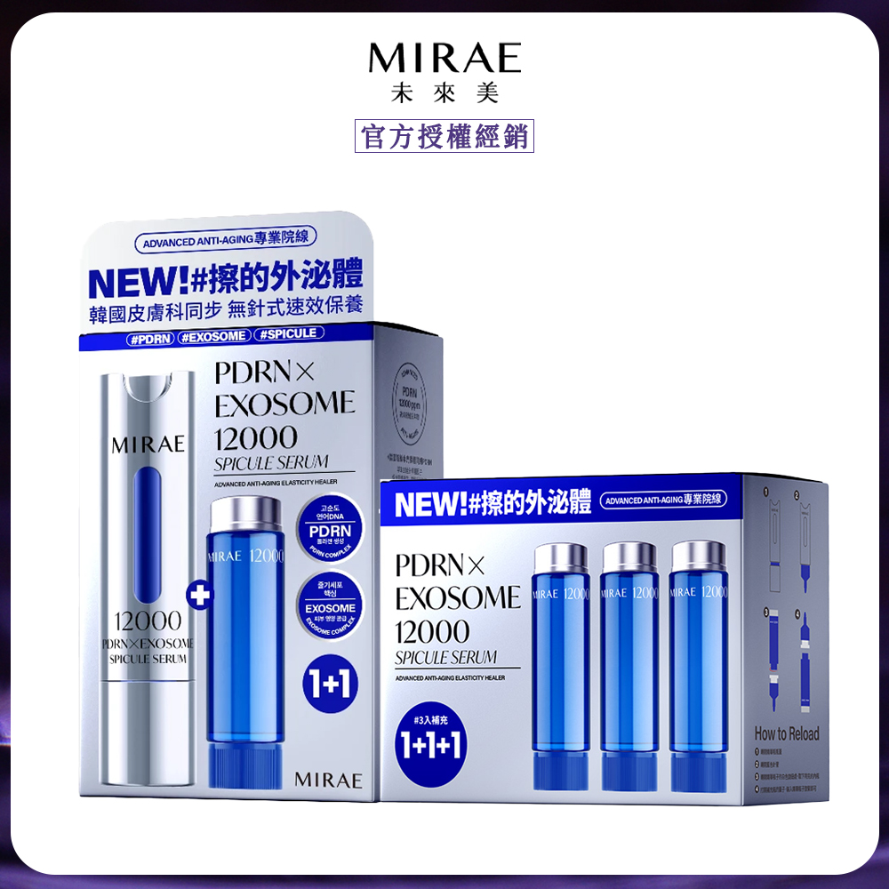 【未來美】專業院線韓國PDRN+牛奶新生精華 75ml囤貨組(精華*1+補充管*4)