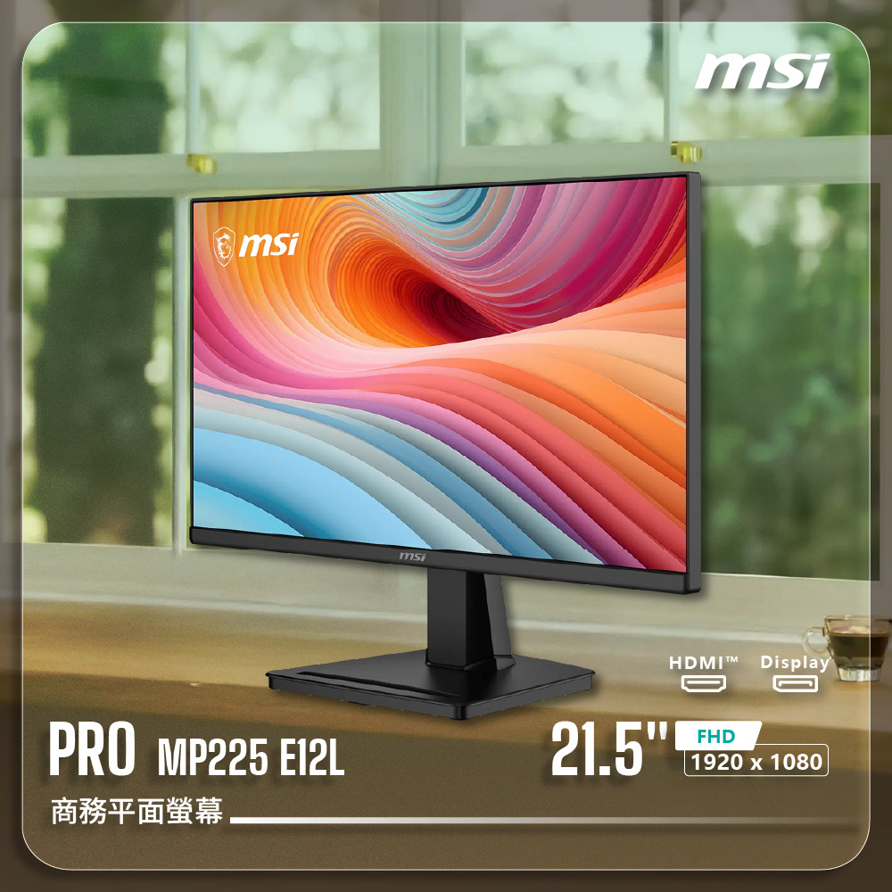 【MSI 微星】22吋商務平面螢幕 PRO MP225 E12L(21.5"FHD 1920 x 1080)